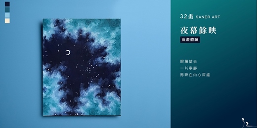 event-banner-【32畫】油畫課程│夜幕餘映
