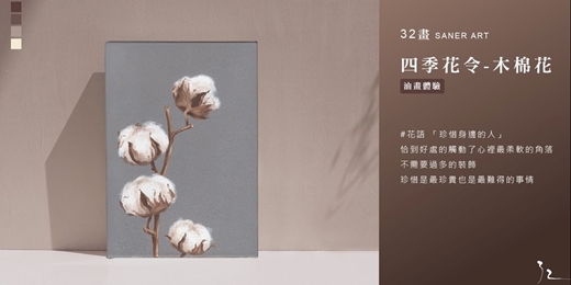 event-banner-【32畫】油畫課程│四季花令-木棉花