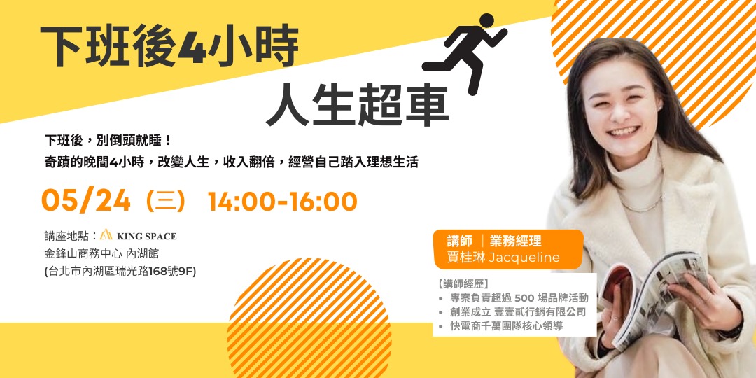 下班後4小時 人生超車｜ACCUPASS