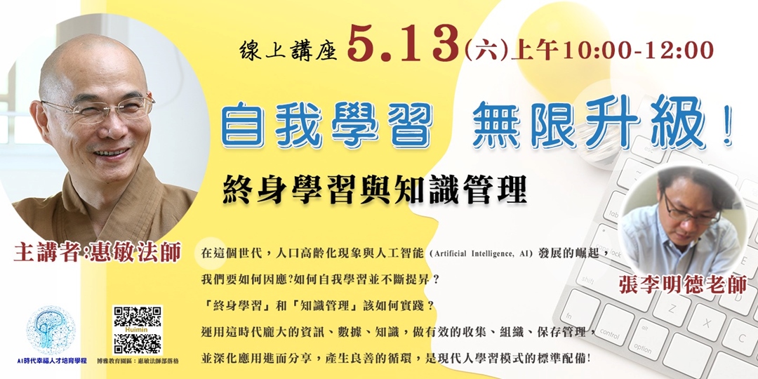 線上講座:自我學習 無限升級! 終身學習與知識管理|ACCUPASS 活動通