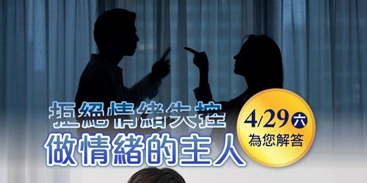 event-banner-心理學講座｜擺脫「情緒勒索」！心理學名師帶你療癒內在，做情緒的主人。