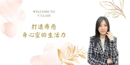 event-banner-「V老師天賦探索」-指向身心靈-療癒班(2026.17~18)實體課程