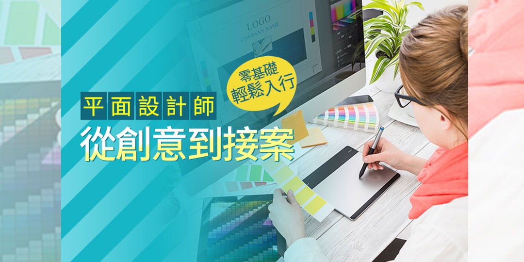 斜槓經濟_從商業視覺接案到電商實戰|ACCUPASS 活動通