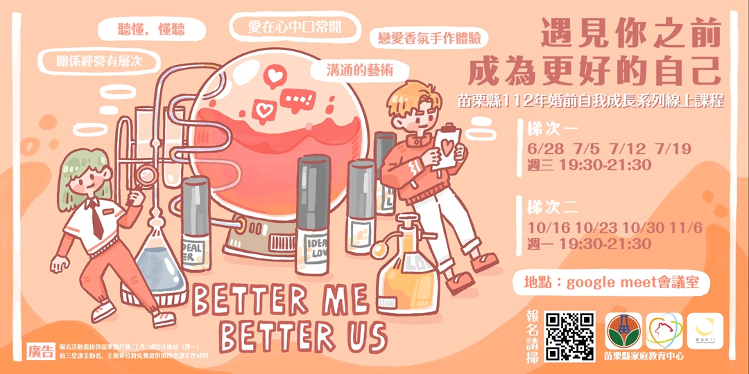 Better Me, Better Us_遇見你前，成為更好的自己｜關係經營系列課程｜Accupass 活動通