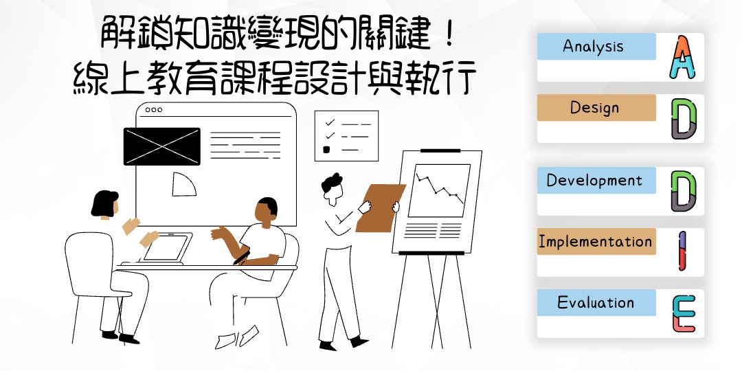 解鎖知識變現的關鍵!線上教育課程設計工作坊|ACCUPASS