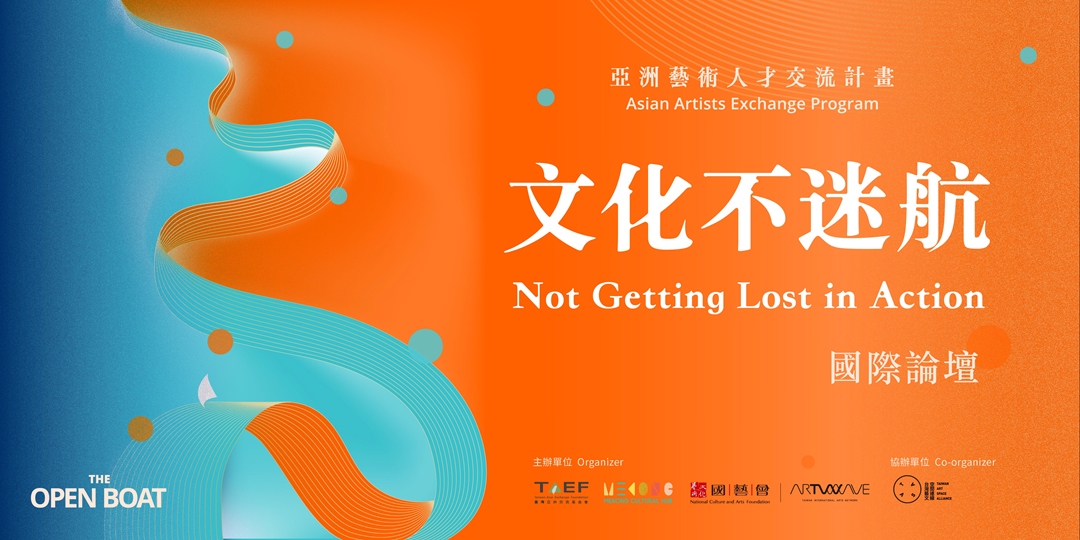 文化不迷航Not Getting Lost in Action｜Accupass 活動通