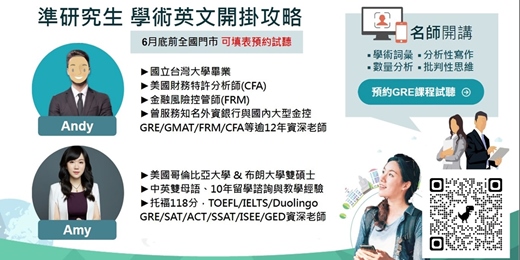 event-banner-【課程免費體驗】GRE 320+，GRE全修最高補助$1.8萬元