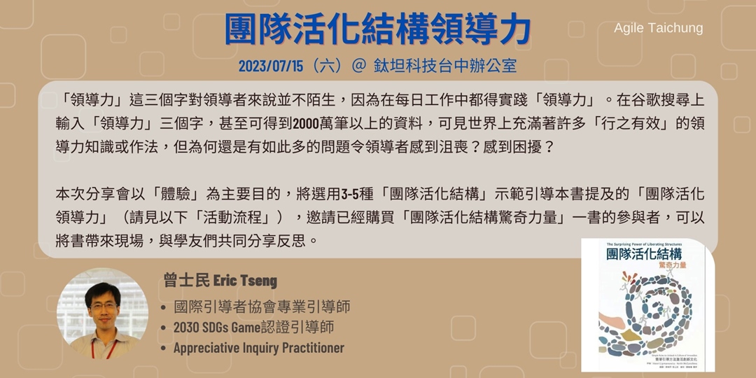 團隊活化結構領導力|ACCUPASS