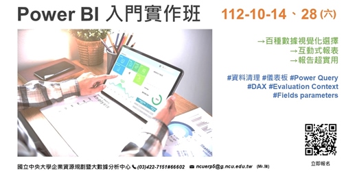 event-banner-Power BI入門實作班