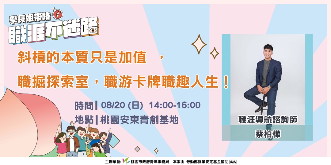 【職涯課程】斜槓的本質只是加值， 職掘探索室，職游卡牌職趣人生！｜ACCUPASS