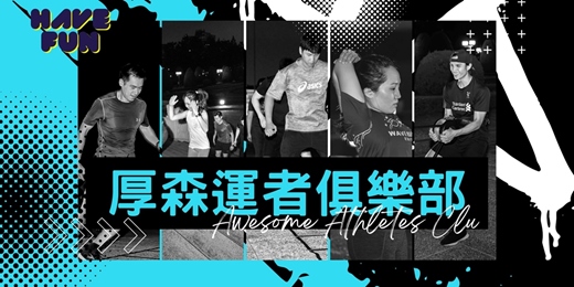 event-banner-厚森運者俱樂部:SPSC即將利用有趣好玩的運動，帶領大家一同努力💪互相學習交流!讓喜愛微社交又想建立運動習慣的朋友，建立更好的生活模式，打造更健康的能力及體態。