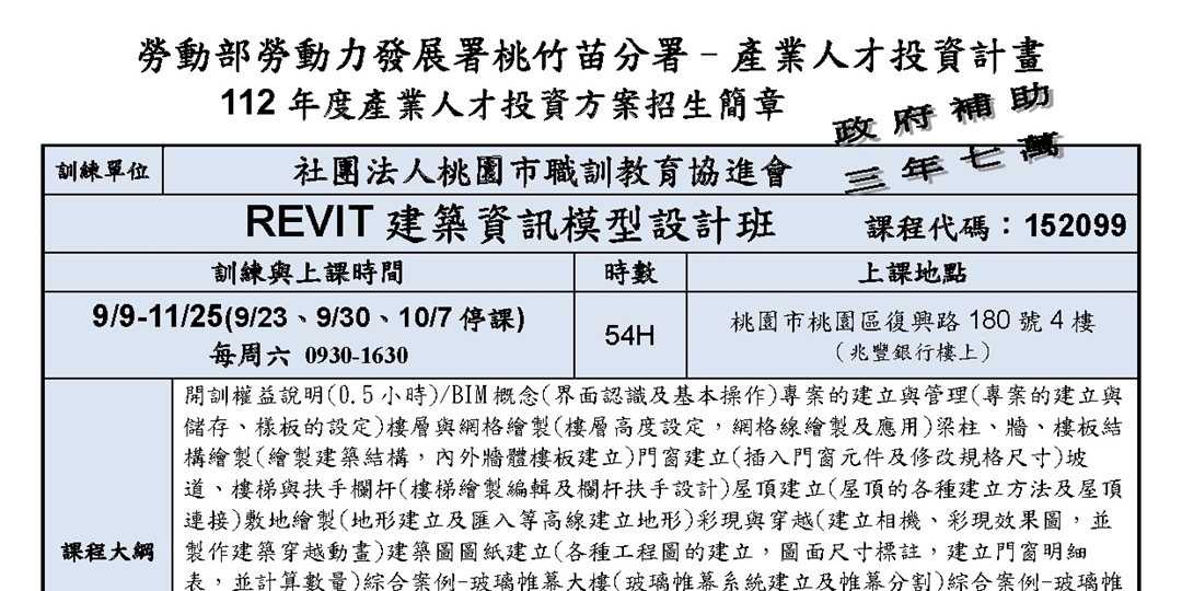 112在職產業人才投資方案-REVIT建築資訊模型設計班(現場授課)|ACCUPASS