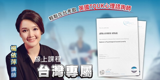 event-banner-心理諮商師國際證照 2026 線上課程|台灣專屬培訓班,免費試聽開放申請中!
