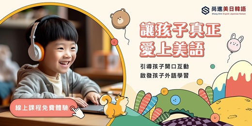 event-banner-【Sun Kids】讓孩子真正愛上美語