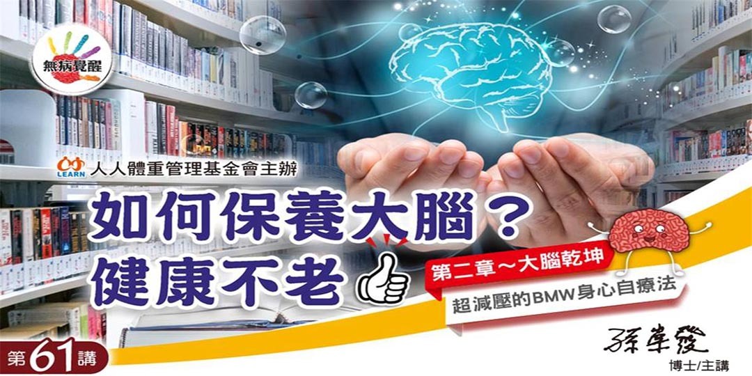 無病覺醒講座第61講｜Accupass 活動通