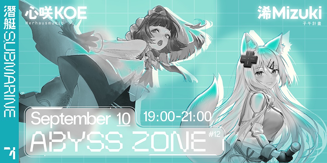 心咲ᴋᴏᴇ ∅.･ & 浠Mizuki / Abyss Zone #12｜Accupass 活動通