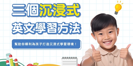 event-banner-【Sun Kids 線上兒童美語】打造孩子學習外語的環境