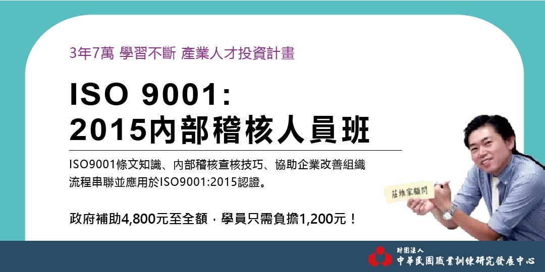 ISO 9001:內部稽核人員班 |ACCUPASS 活動通