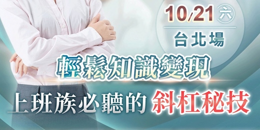 event-banner-TQUK 心理證照｜「知識變現」新秘技：結合心理學，輕鬆打造不費力的第二收入！