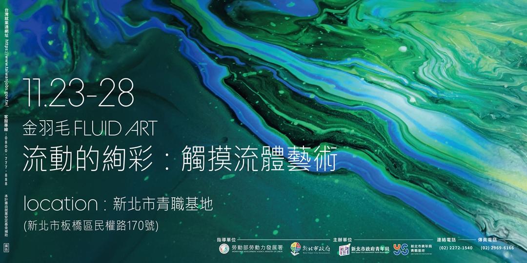 流動的絢彩:觸摸流體藝術|ACCUPASS