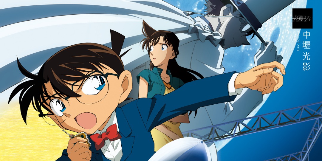 【奇幻世界】11/18 名偵探柯南：天空的劫難船 Detective Conan: The Lost ship in the Sky (中文發音)｜Accupass 活動通