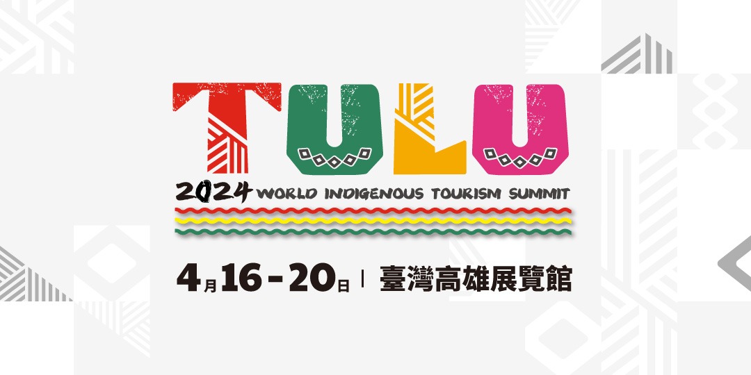 2024第三屆世界原住民族旅遊高峰會World Indigenous Tourism Summit｜Accupass 活動通