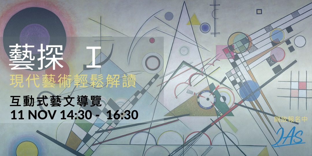 藝術講座 | 藝探 I |Accupass 活動通