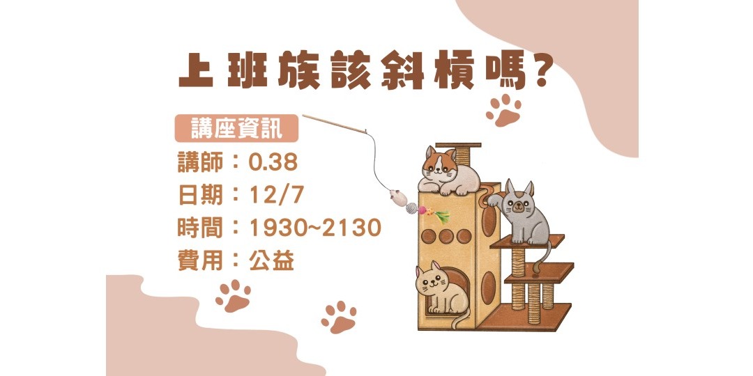上班族該斜槓嗎?｜ACCUPASS