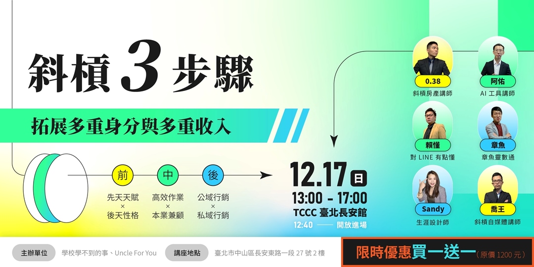 斜槓三步驟講座｜ACCUPASS