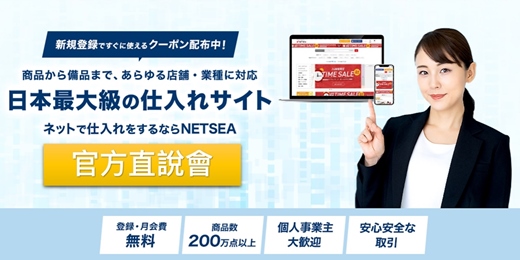 event-banner-線上觀看30天｜NETSEA免費入會專案 官方直說會