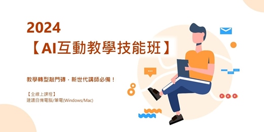 event-banner-ChatGPT【AI互動教學技能班】