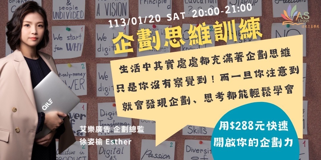 【線上斜槓課程】企劃思維訓練｜ACCUPASS 活動通