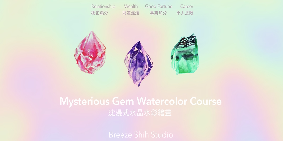 沈浸式水晶主題水彩繪畫Mysterious Gem Watercolor Course 2024 