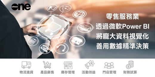 event-banner-零售服務業-Power BI將龐大資料視覺化