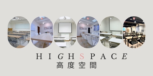 event-banner-High Space 高度空間//場地租借預約