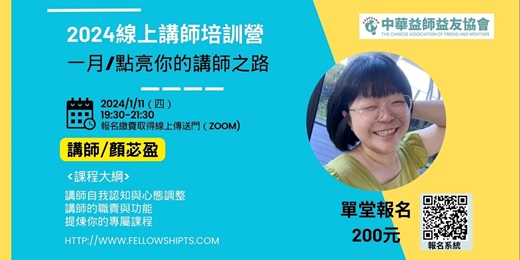 event-banner-【線上講師基本培訓營】