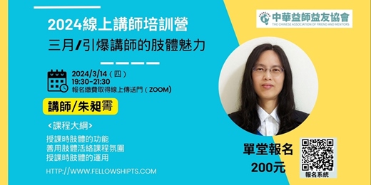 event-banner-【線上講師基本培訓營】