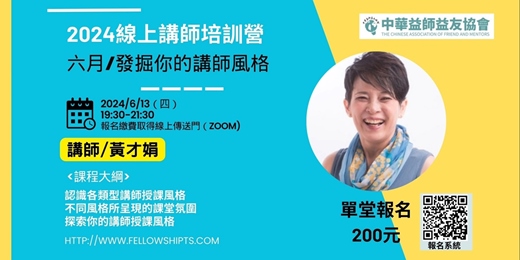 event-banner-【線上講師基本培訓營】