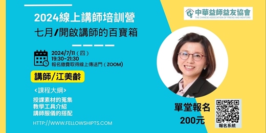 event-banner-【線上講師基本培訓營】