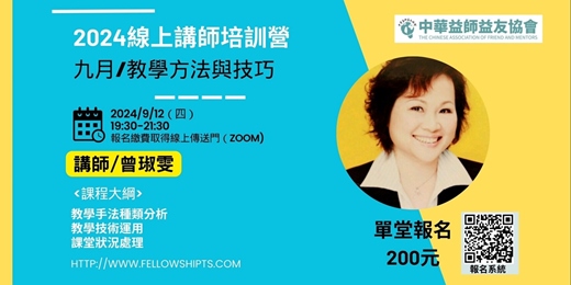 event-banner-【線上講師基本培訓營】