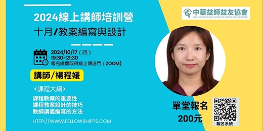 event-banner-【線上講師基本培訓營】