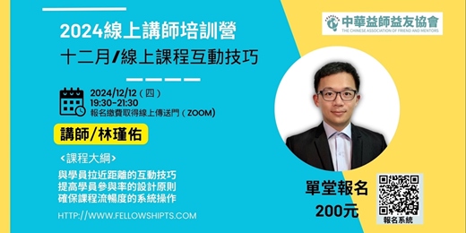event-banner-【線上講師基本培訓營】
