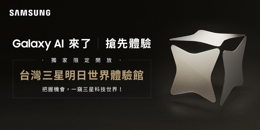 【獨家】 優先體驗最新 Galaxy AI 三星手機|ACCUPASS