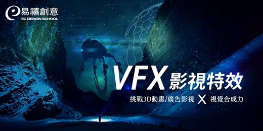 event-banner-課程體驗｜VFX影視特效班【3D動畫、廣告、電影規格製作】