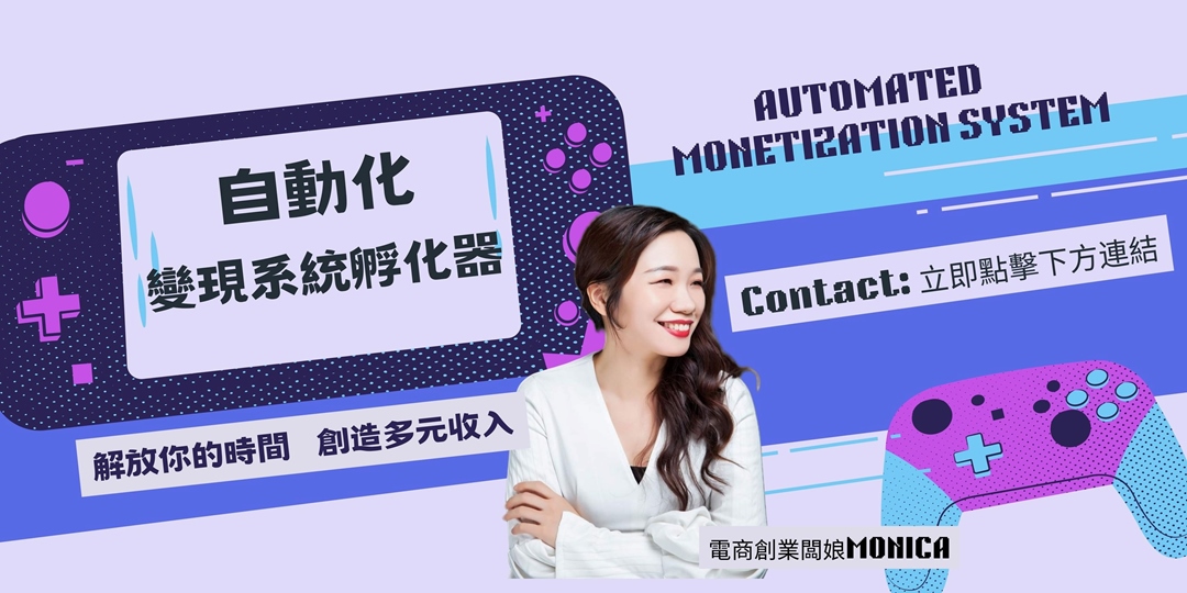 解放你的時間 創造多元收入｜ACCUPASS