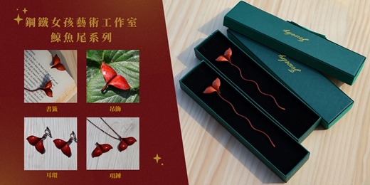 event-banner-鯨魚尾巴系列|書籤|項鍊|耳環|台南手作|台南金工課程|文化幣|禮物