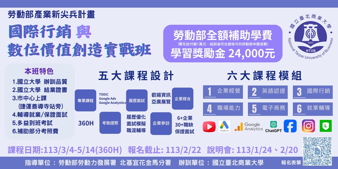 產業新尖兵 國際行銷與數位價值創造實戰班|ACCUPASS