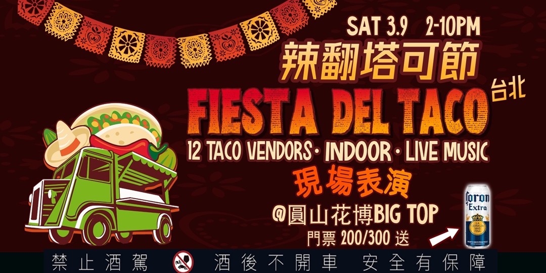 Fiesta Del Taco 辣翻塔可節台北2024｜Accupass 活動通