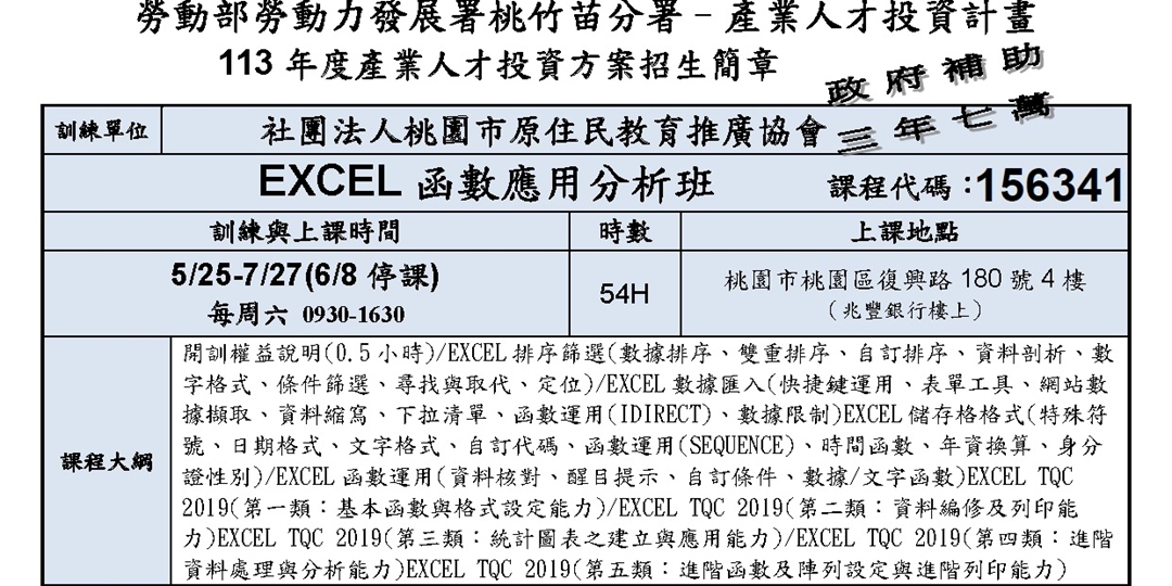 113在職產業人才投資方案-EXCEL函數應用分析班(現場授課)|ACCUPASS 活動通