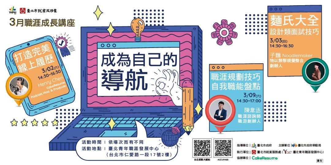 113年職涯成長講座-成為自己的導航｜ACCUPASS